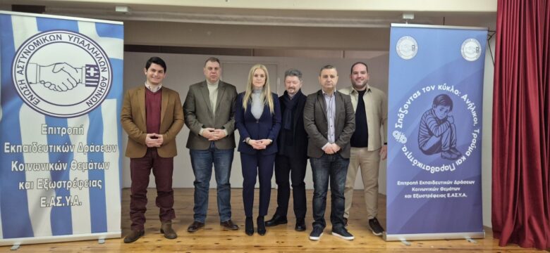 Φωτογραφία του Η επιτροπή ΕΑΣΥΑ στο σχολείο για την ανήλικη παραβατικότητα