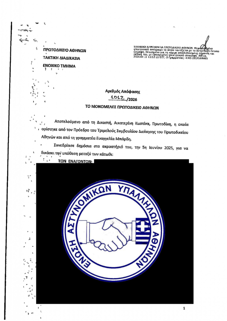 Φωτογραφία του Πανηγυρική δικαίωση ΕΑΣΥΑ – Ενορχηστρωτές & ακόλουθοι θα λάβουν ό,τι τους αξίζει