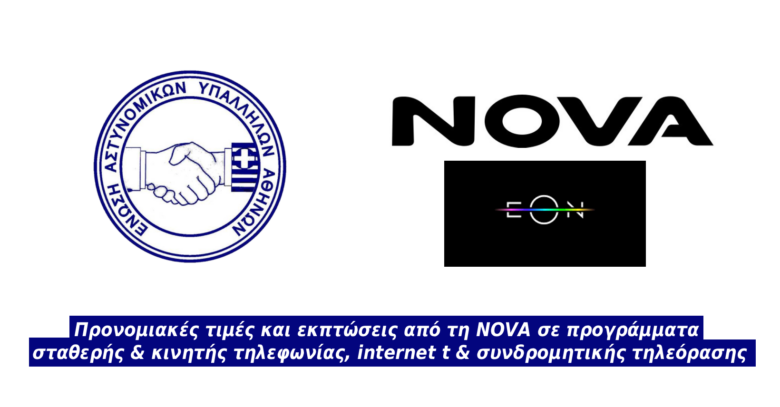 Φωτογραφία του Προνομιακές τιμές και εκπτώσεις από τη NOVA σε προγράμματα σταθερής & κινητής τηλεφωνίας, internet & συνδρομητικής τηλεόρασης