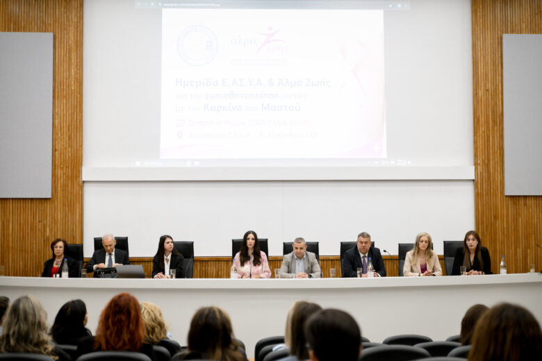 Φωτογραφία του Με επιτυχία πραγματοποιήθηκε η ημερίδα της Ε.ΑΣ.Υ.Α. για την πρόληψη και έγκαιρη διάγνωση του καρκίνου του μαστού