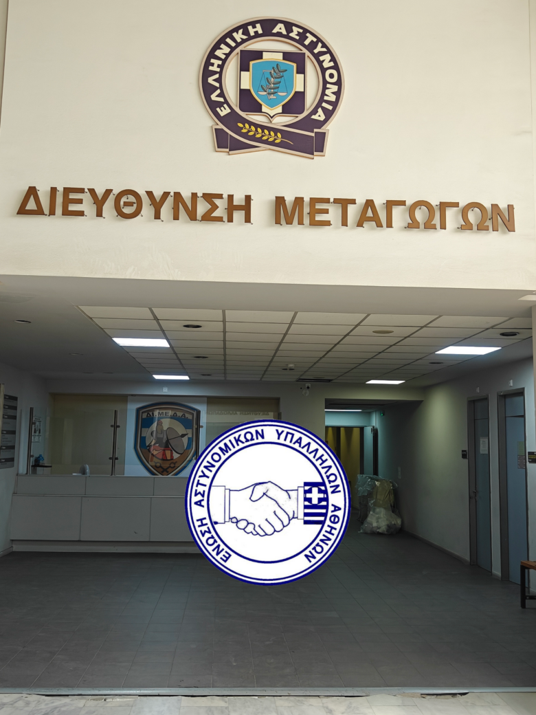 Φωτογραφία του Καταγγελλόμενα για τη Διεύθυνση Μεταγωγών Δικαστηρίων Αττικής