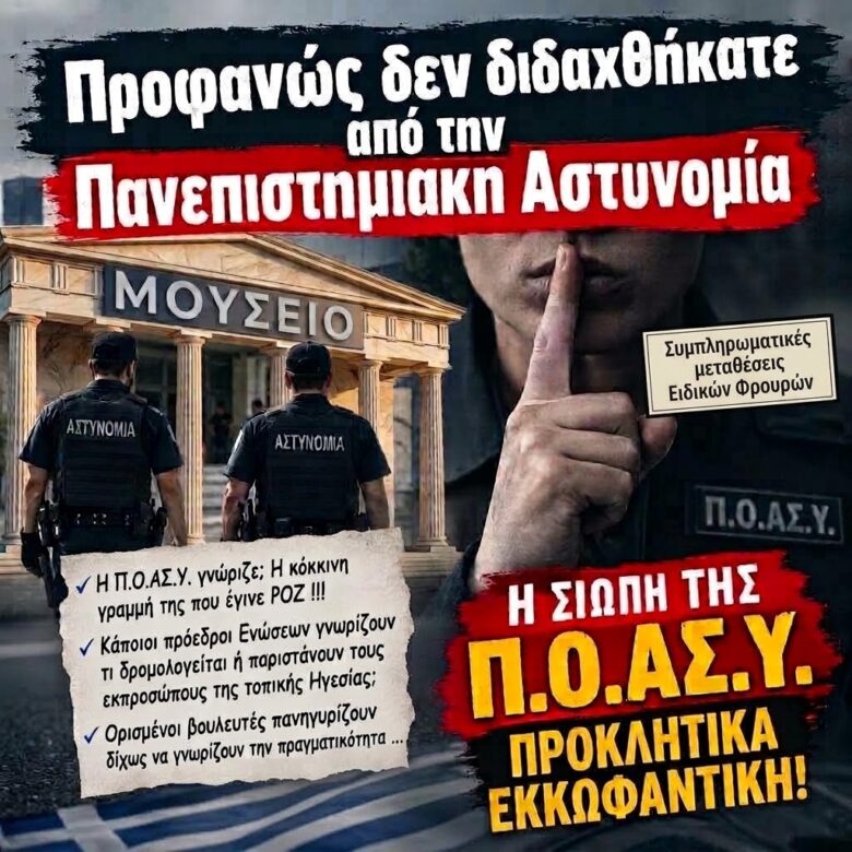 Φωτογραφία του Προφανώς δεν διδαχθήκατε από την Πανεπιστημιακή Αστυνομία