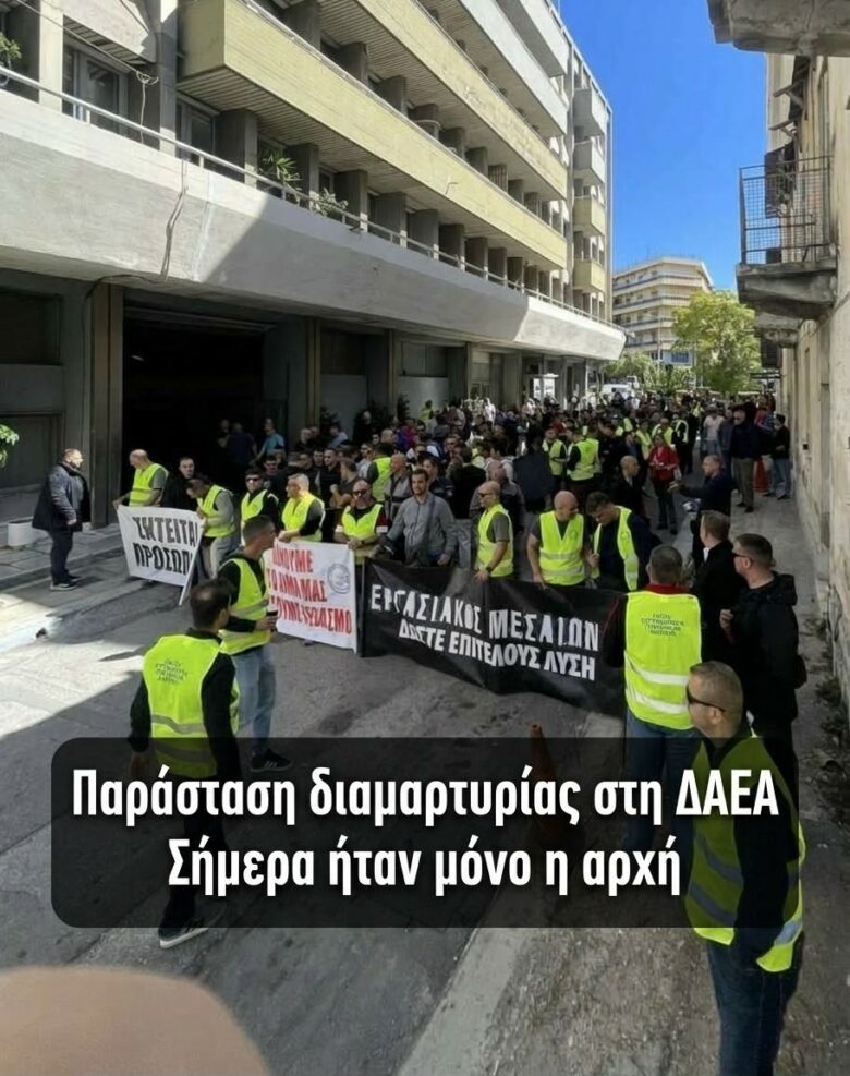 Φωτογραφία του Η συμβολική παράσταση διαμαρτυρίας στη ΔΑΕΑ ήταν μόνο η αρχή